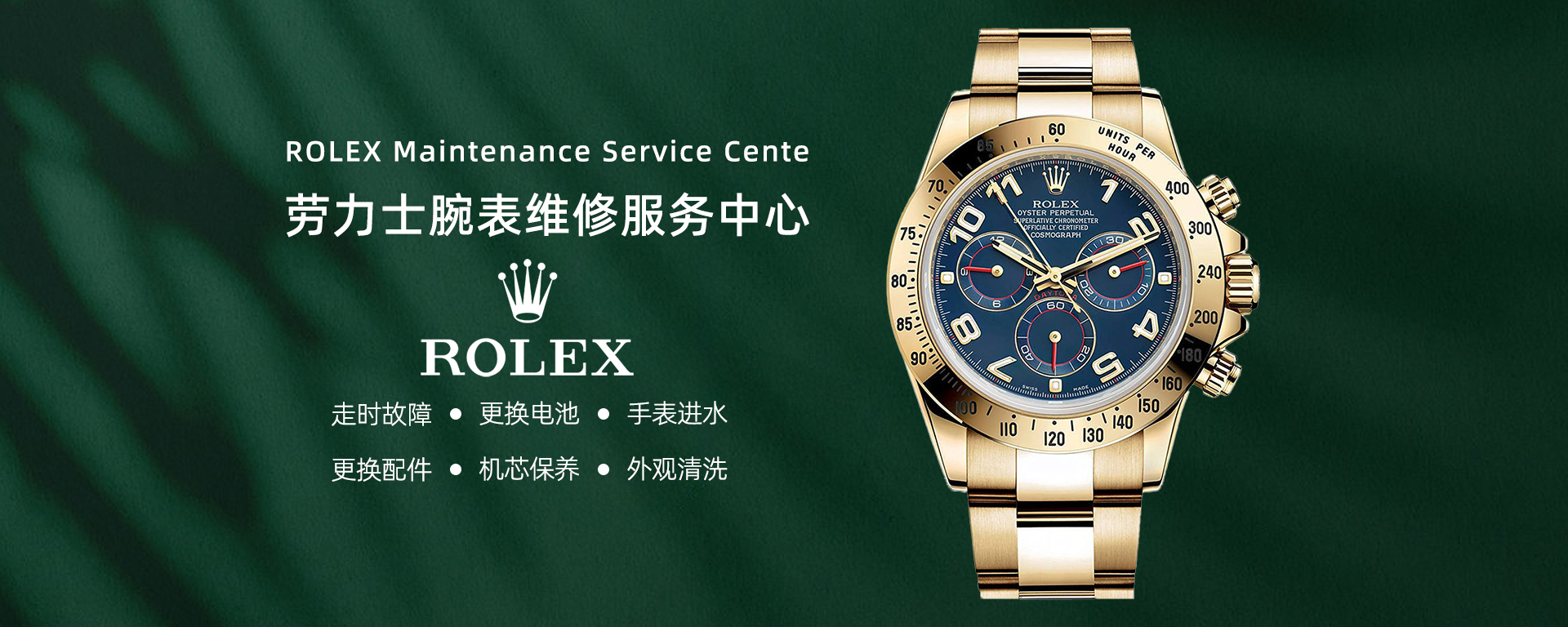 厦门劳力士售后维修服务网点地址